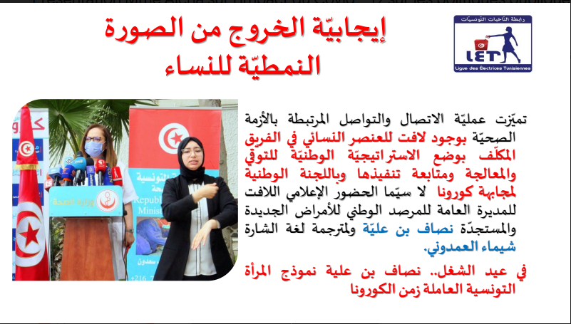 رابطة الناخبات:إستراتيجيات كورونا غيبت النساء في توزيع المساعدات وفاقمت تعرضهن للعنف 